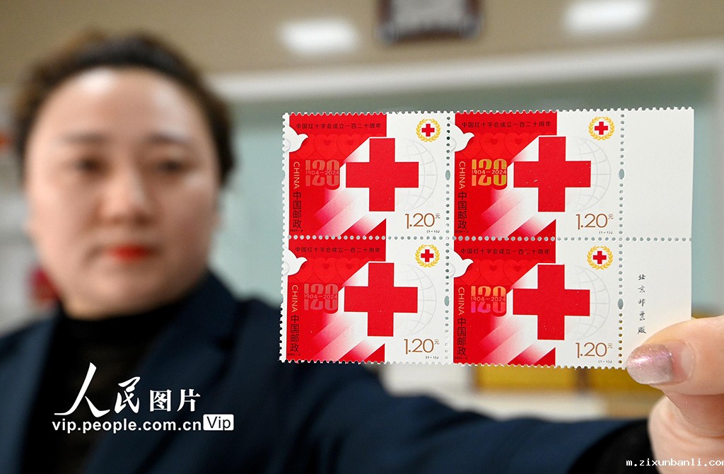 《betway必威在线注册成立一百二十周年》纪念邮票发行