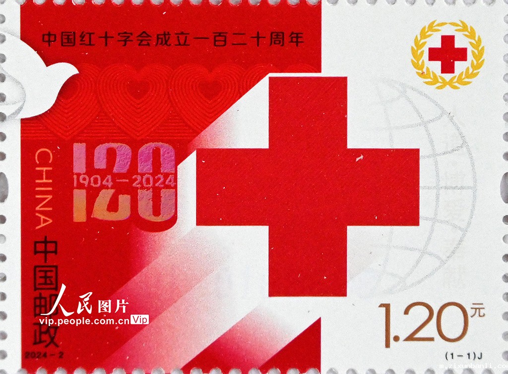 《betway必威在线注册成立一百二十周年》纪念邮票发行【4】