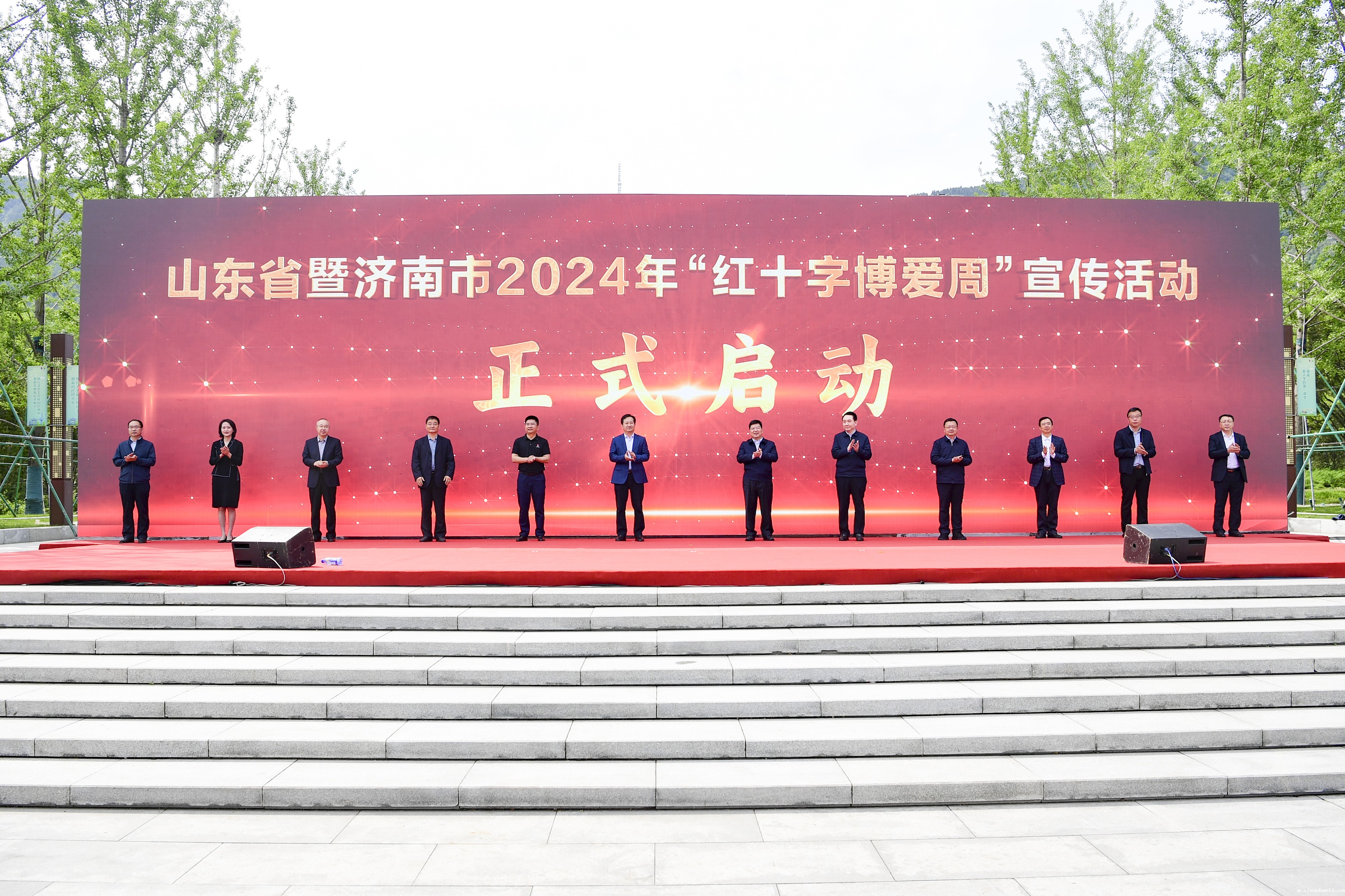 2024年度山东省红十字博爱周活动启动仪式.jpg 2024年度山东省红十字博爱周活动启动仪式.jpg